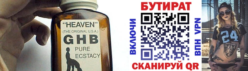 БУТИРАТ 1.4BDO Кропоткин